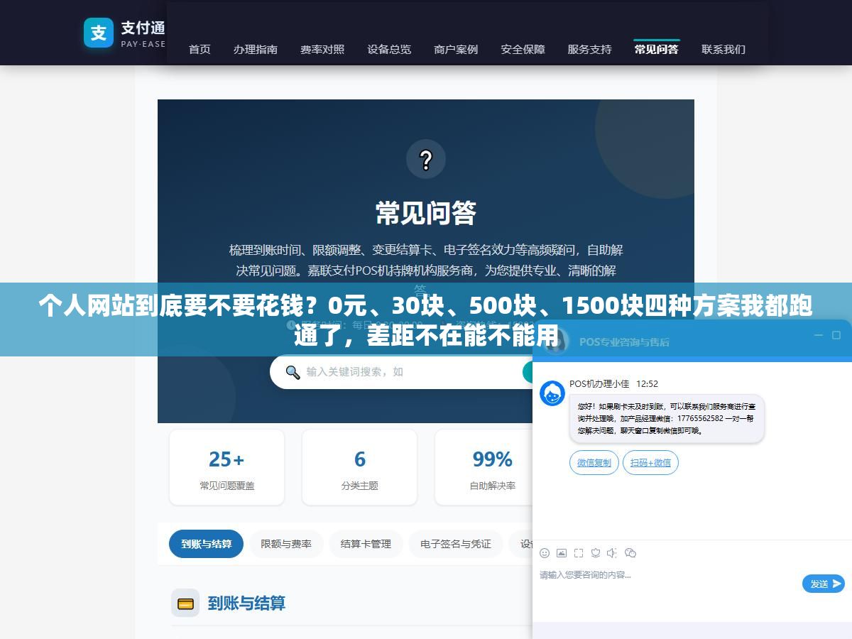 个人网站到底要不要花钱?0元、30块、500块、1500块四种方案我都跑通了,差距不在能不能用 2 - 个人网站到底要不要花钱?0元、30块、500块、1500块四种方案我都跑通了,差距不在能不能用 - UC建站系统