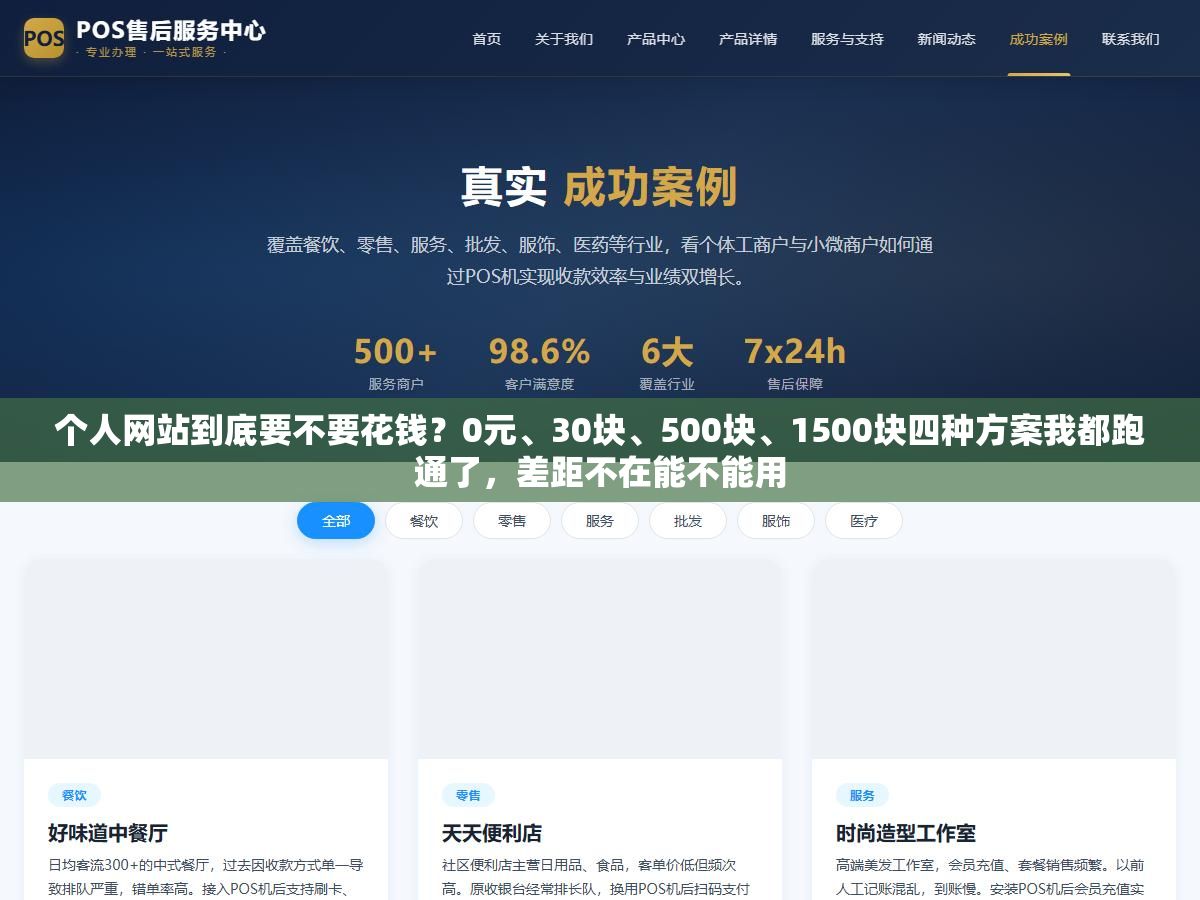 个人网站到底要不要花钱?0元、30块、500块、1500块四种方案我都跑通了,差距不在能不能用 1 - 个人网站到底要不要花钱?0元、30块、500块、1500块四种方案我都跑通了,差距不在能不能用 - UC建站系统