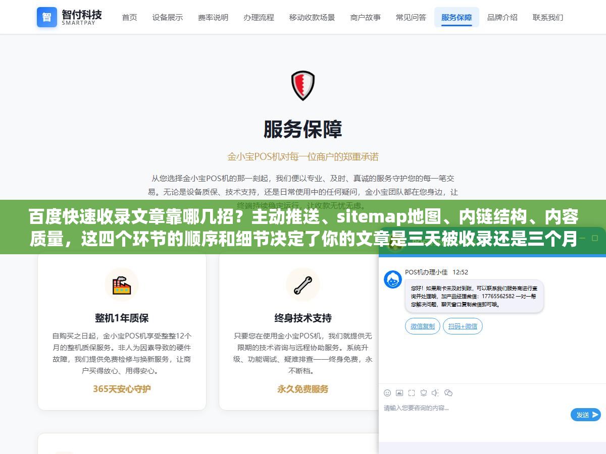 1 - 百度快速收录文章靠哪几招？主动推送、sitemap地图、内链结构、内容质量，这四个环节的顺序和细节决定了你的文章是三天被收录还是三个月没人理 - UC建站系统