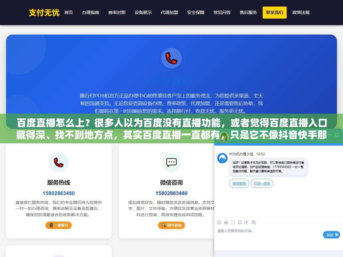 百度直播怎么上?很多人以为百度没有直播功能,或者觉得百度直播入口藏得深、找不到地方点,其实百度直播一直都有,只是它不像抖音快手那样把直播按钮放在首页最显眼的位置。想上百度直播,得先搞清楚你是商家带货、还是个人随便播着玩,两者走的路径和门槛完全不一样,今天把这两条路都掰开说清楚 2 - 百度直播怎么上?很多人以为百度没有直播功能,或者觉得百度直播入口藏得深、找不到地方点,其实百度直播一直都有,只是它不像抖音快手那样把直播按钮放在首页最显眼的位置。想上百度直播,得先搞清楚你是商家带货、还是个人随便播着玩,两者走的路径和门槛完全不一样,今天把这两条路都掰开说清楚 - UC建站系统