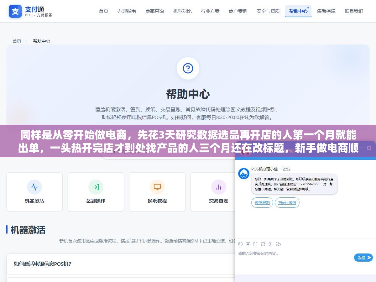 1 - 同样是从零开始做电商，先花3天研究数据选品再开店的人第一个月就能出单，一头热开完店才到处找产品的人三个月还在改标题，新手做电商顺序比速度重要十倍 - UC建站系统