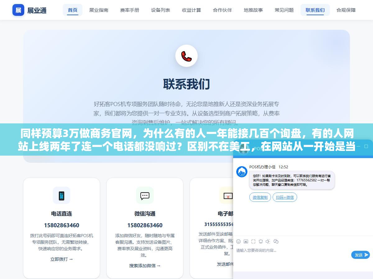 1 - 同样预算3万做商务官网，为什么有的人一年能接几百个询盘，有的人网站上线两年了连一个电话都没响过？区别不在美工，在网站从一开始是当名片做还是当业务员做 - UC建站系统