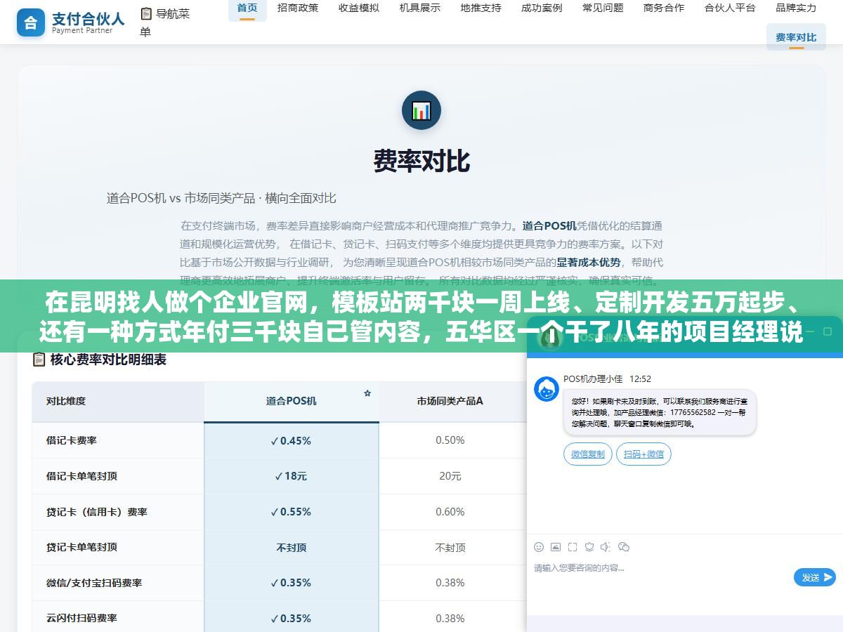 在昆明找人做个企业官网,模板站两千块一周上线、定制开发五万起步、还有一种方式年付三千块自己管内容,五华区一个干了八年的项目经理说了三种方案各自适合什么人 1 - 在昆明找人做个企业官网,模板站两千块一周上线、定制开发五万起步、还有一种方式年付三千块自己管内容,五华区一个干了八年的项目经理说了三种方案各自适合什么人 - UC建站系统