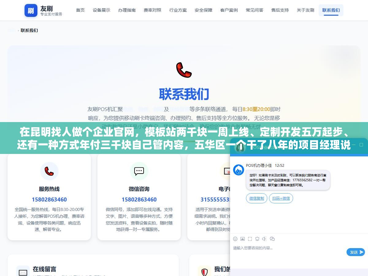 在昆明找人做个企业官网,模板站两千块一周上线、定制开发五万起步、还有一种方式年付三千块自己管内容,五华区一个干了八年的项目经理说了三种方案各自适合什么人 2 - 在昆明找人做个企业官网,模板站两千块一周上线、定制开发五万起步、还有一种方式年付三千块自己管内容,五华区一个干了八年的项目经理说了三种方案各自适合什么人 - UC建站系统