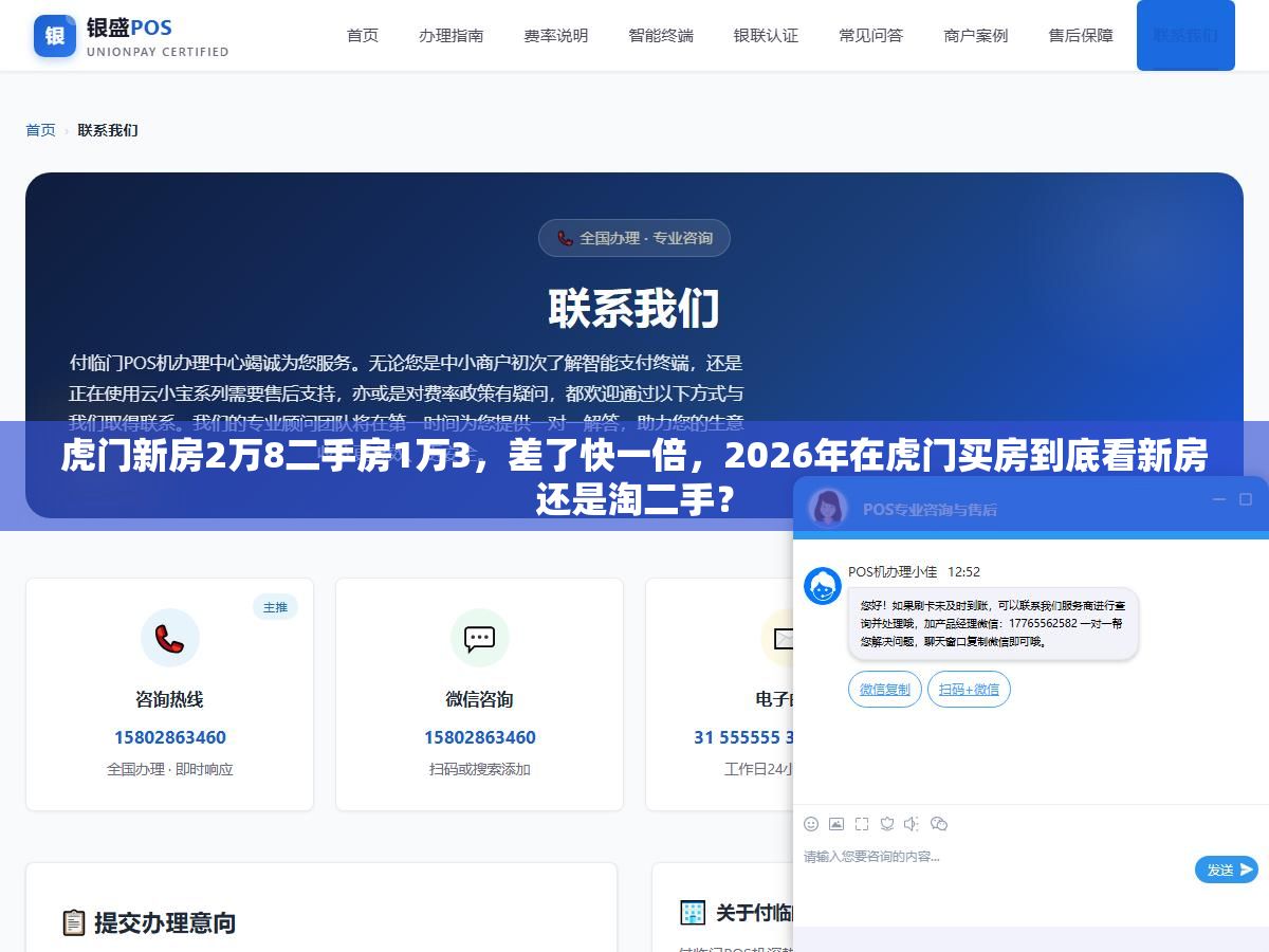 虎门新房2万8二手房1万3,差了快一倍,2026年在虎门买房到底看新房还是淘二手? 1 - 虎门新房2万8二手房1万3,差了快一倍,2026年在虎门买房到底看新房还是淘二手? - UC建站系统