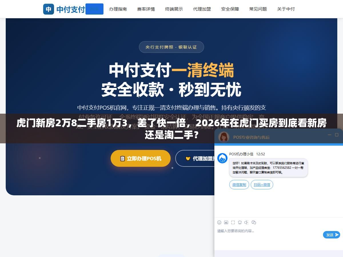虎门新房2万8二手房1万3,差了快一倍,2026年在虎门买房到底看新房还是淘二手? 2 - 虎门新房2万8二手房1万3,差了快一倍,2026年在虎门买房到底看新房还是淘二手? - UC建站系统