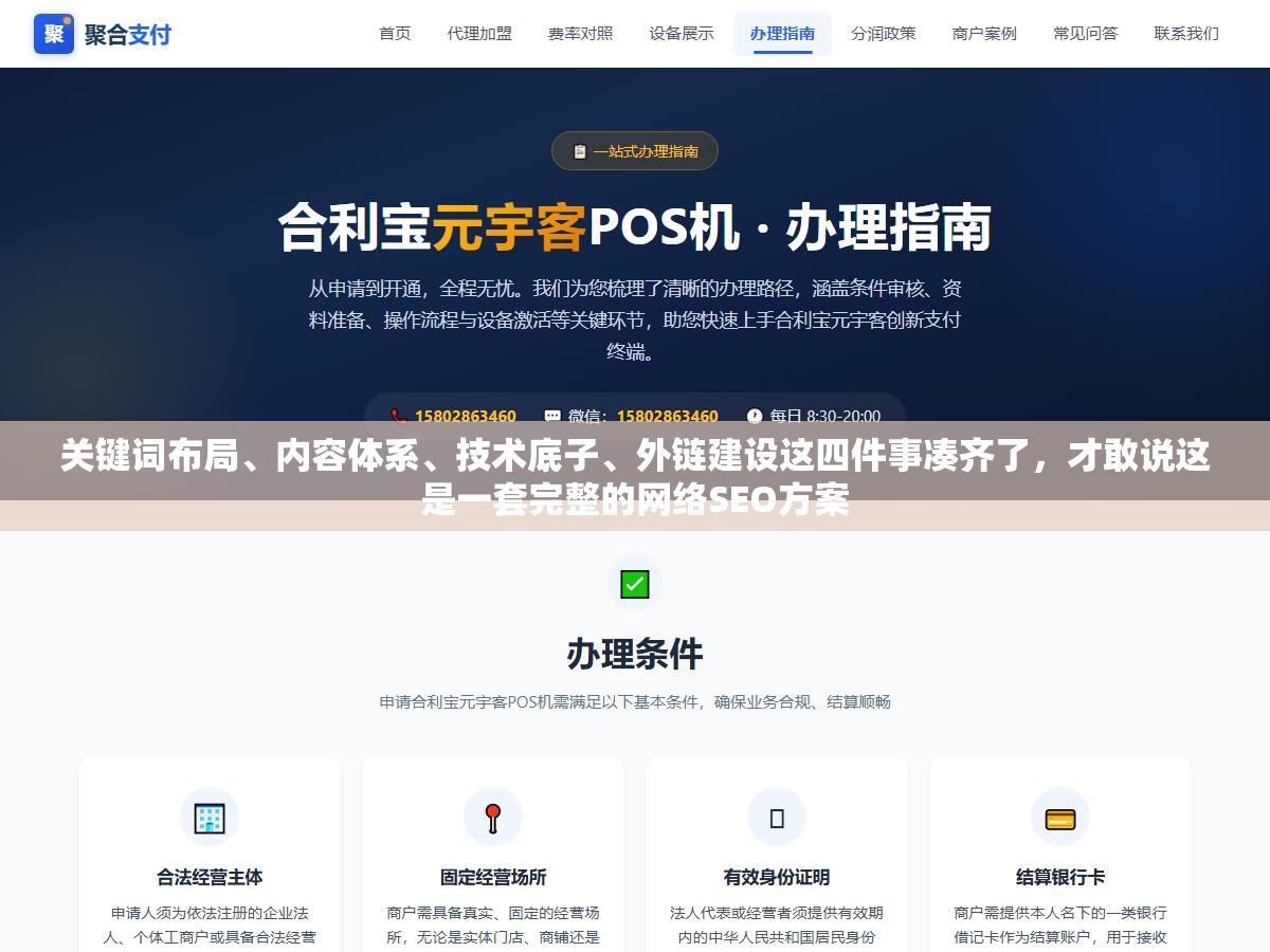 关键词布局、内容体系、技术底子、外链建设这四件事凑齐了,才敢说这是一套完整的网络SEO方案 3 - 关键词布局、内容体系、技术底子、外链建设这四件事凑齐了,才敢说这是一套完整的网络SEO方案 - UC建站系统