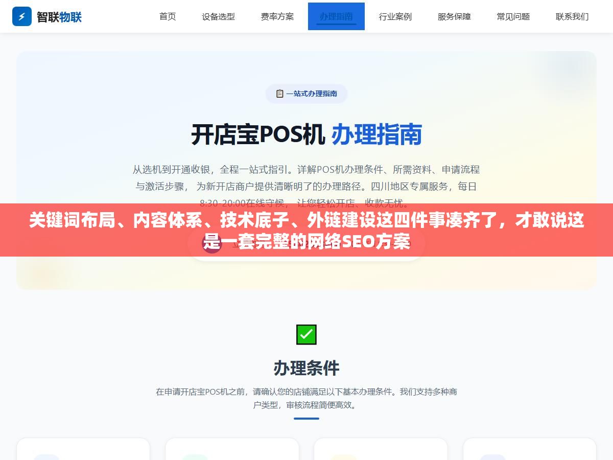 关键词布局、内容体系、技术底子、外链建设这四件事凑齐了,才敢说这是一套完整的网络SEO方案 2 - 关键词布局、内容体系、技术底子、外链建设这四件事凑齐了,才敢说这是一套完整的网络SEO方案 - UC建站系统