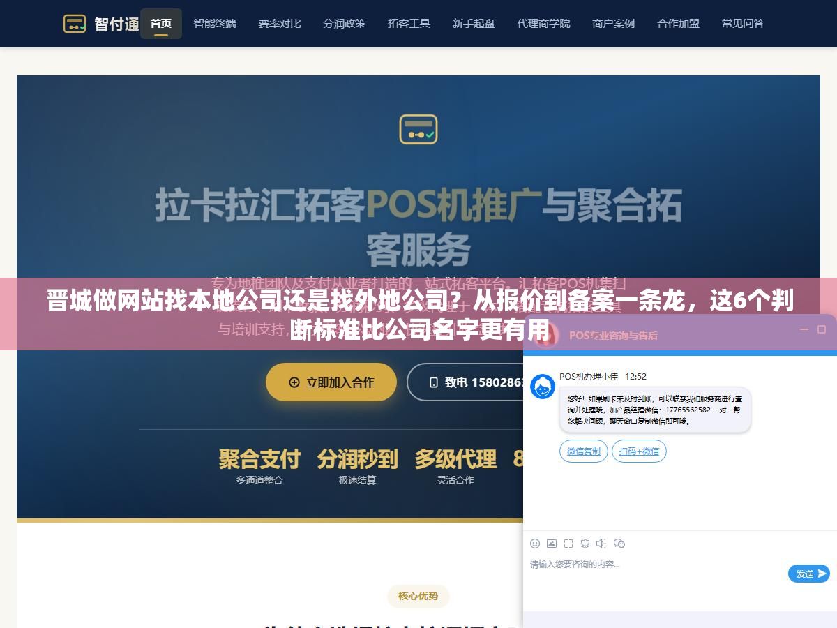 晋城做网站找本地公司还是找外地公司?从报价到备案一条龙,这6个判断标准比公司名字更有用 2 - 晋城做网站找本地公司还是找外地公司?从报价到备案一条龙,这6个判断标准比公司名字更有用 - UC建站系统