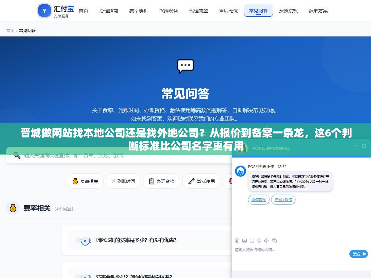晋城做网站找本地公司还是找外地公司?从报价到备案一条龙,这6个判断标准比公司名字更有用 1 - 晋城做网站找本地公司还是找外地公司?从报价到备案一条龙,这6个判断标准比公司名字更有用 - UC建站系统