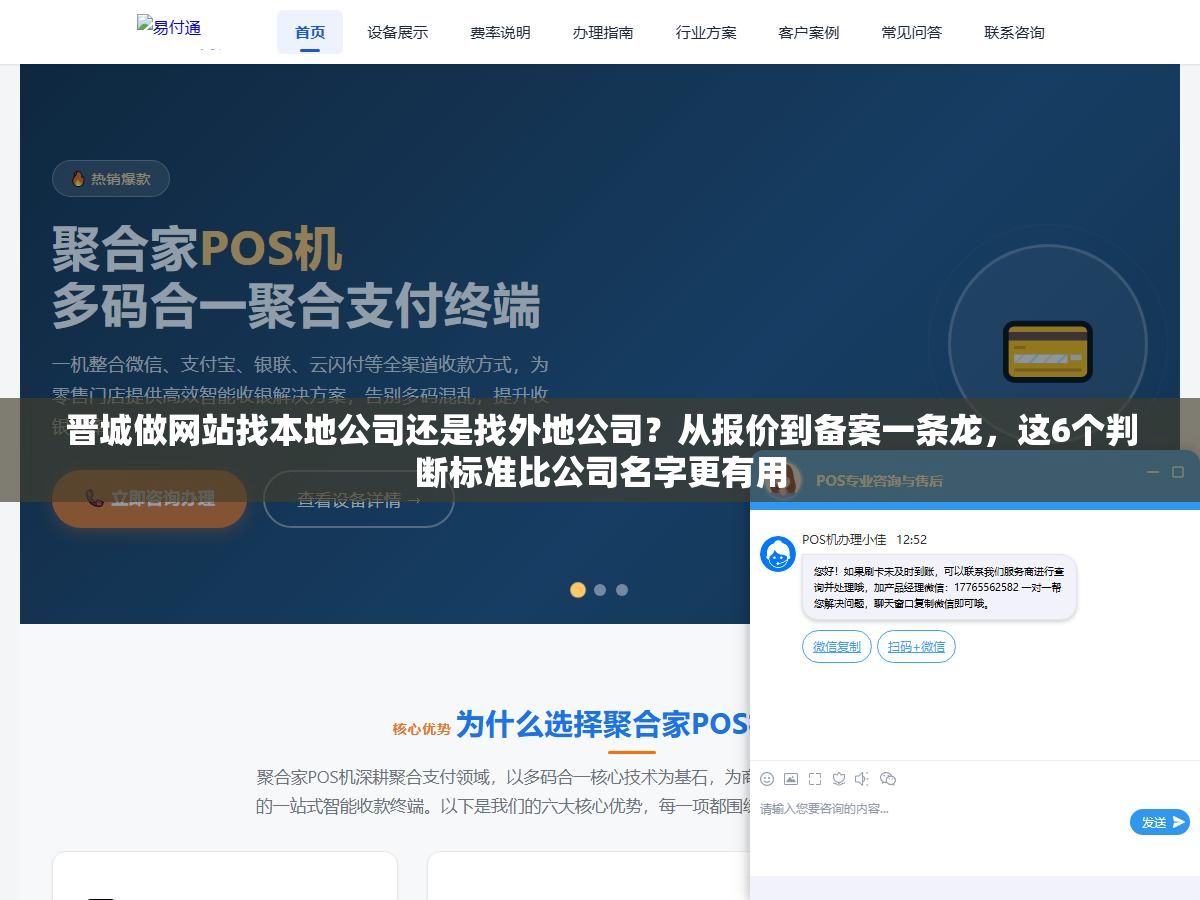 晋城做网站找本地公司还是找外地公司?从报价到备案一条龙,这6个判断标准比公司名字更有用 3 - 晋城做网站找本地公司还是找外地公司?从报价到备案一条龙,这6个判断标准比公司名字更有用 - UC建站系统
