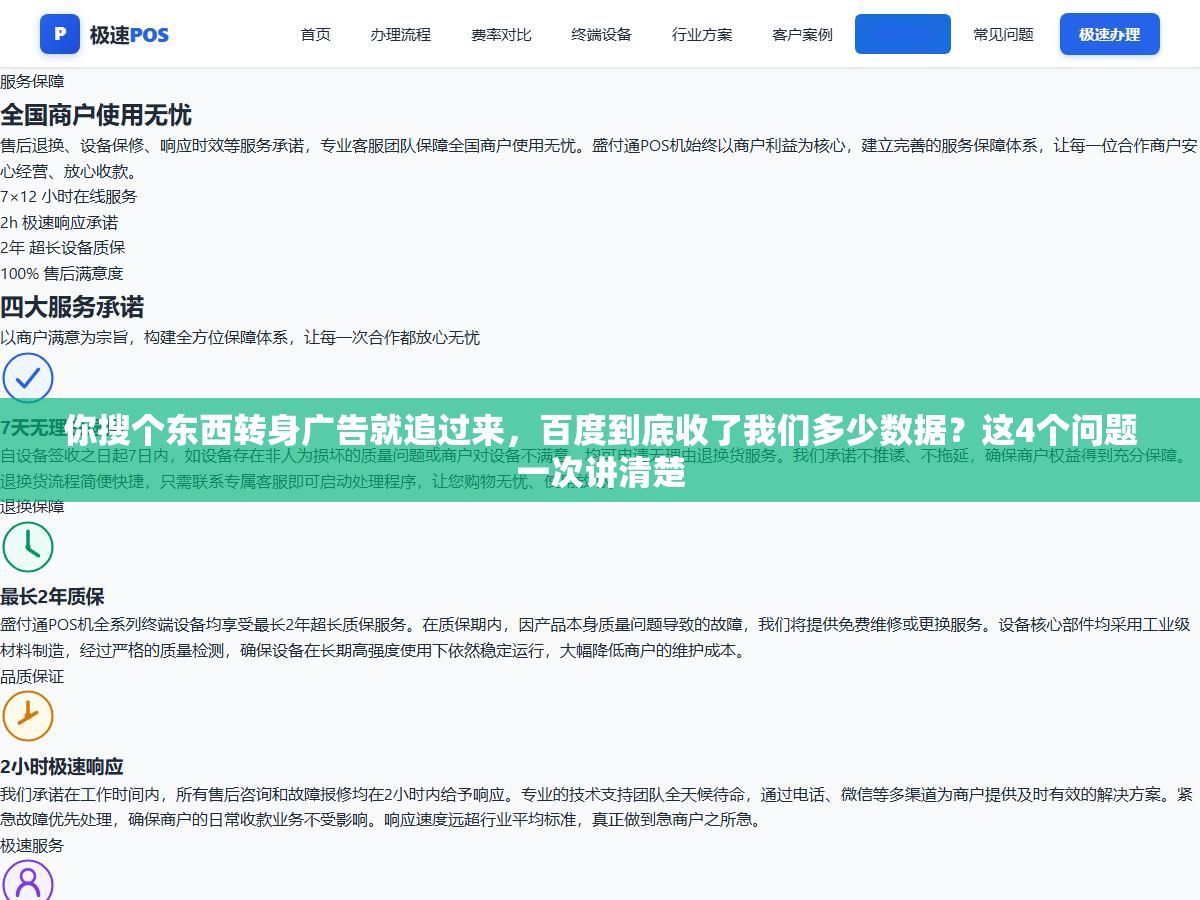 你搜个东西转身广告就追过来,百度到底收了我们多少数据?这4个问题一次讲清楚 1 - 你搜个东西转身广告就追过来,百度到底收了我们多少数据?这4个问题一次讲清楚 - UC建站系统