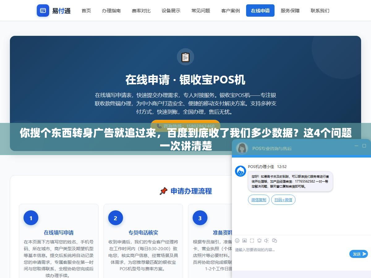 你搜个东西转身广告就追过来,百度到底收了我们多少数据?这4个问题一次讲清楚 2 - 你搜个东西转身广告就追过来,百度到底收了我们多少数据?这4个问题一次讲清楚 - UC建站系统