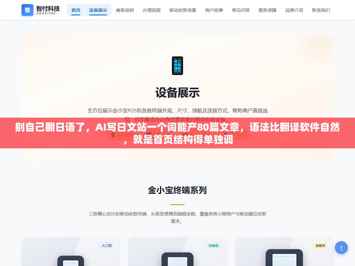 别自己翻日语了,AI写日文站一个词能产80篇文章,语法比翻译软件自然,就是首页结构得单独调 2 - 别自己翻日语了,AI写日文站一个词能产80篇文章,语法比翻译软件自然,就是首页结构得单独调 - UC建站系统