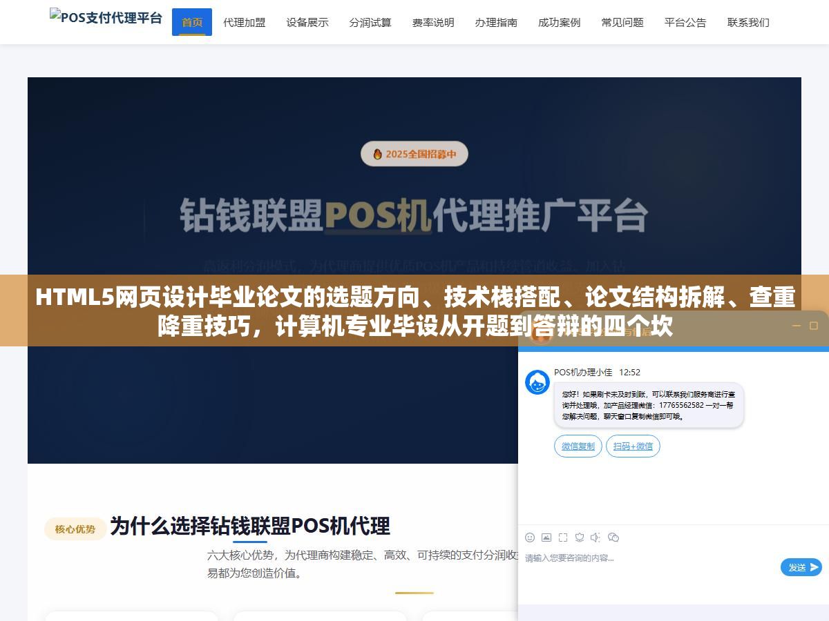 HTML5网页设计毕业论文的选题方向、技术栈搭配、论文结构拆解、查重降重技巧,计算机专业毕设从开题到答辩的四个坎 2 - HTML5网页设计毕业论文的选题方向、技术栈搭配、论文结构拆解、查重降重技巧,计算机专业毕设从开题到答辩的四个坎 - UC建站系统