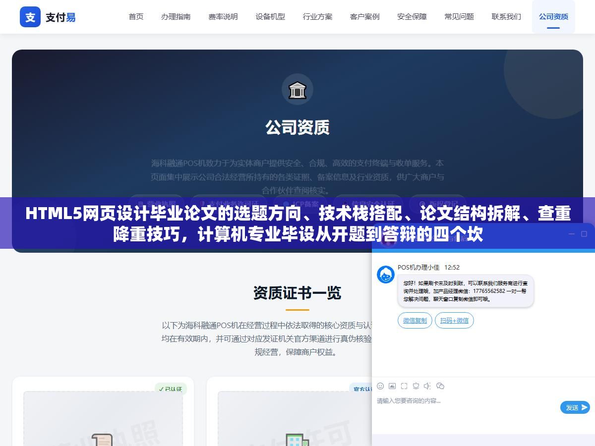 HTML5网页设计毕业论文的选题方向、技术栈搭配、论文结构拆解、查重降重技巧,计算机专业毕设从开题到答辩的四个坎 1 - HTML5网页设计毕业论文的选题方向、技术栈搭配、论文结构拆解、查重降重技巧,计算机专业毕设从开题到答辩的四个坎 - UC建站系统