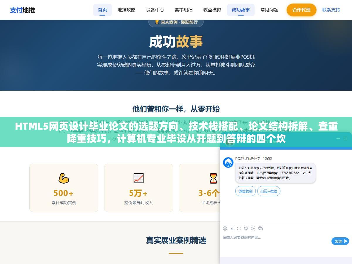 HTML5网页设计毕业论文的选题方向、技术栈搭配、论文结构拆解、查重降重技巧,计算机专业毕设从开题到答辩的四个坎 3 - HTML5网页设计毕业论文的选题方向、技术栈搭配、论文结构拆解、查重降重技巧,计算机专业毕设从开题到答辩的四个坎 - UC建站系统