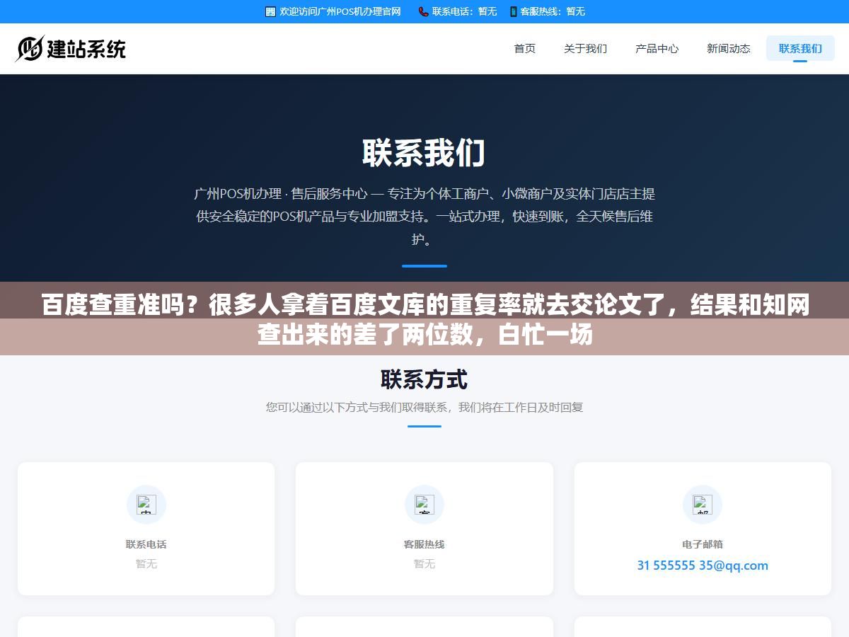 百度查重准吗?很多人拿着百度文库的重复率就去交论文了,结果和知网查出来的差了两位数,白忙一场 1 - 百度查重准吗?很多人拿着百度文库的重复率就去交论文了,结果和知网查出来的差了两位数,白忙一场 - UC建站系统