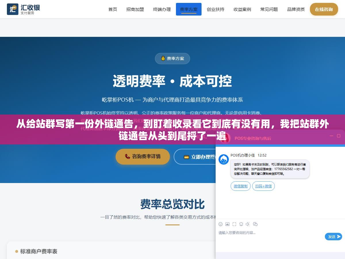 从给站群写第一份外链通告,到盯着收录看它到底有没有用,我把站群外链通告从头到尾捋了一遍 3 - 从给站群写第一份外链通告,到盯着收录看它到底有没有用,我把站群外链通告从头到尾捋了一遍 - UC建站系统
