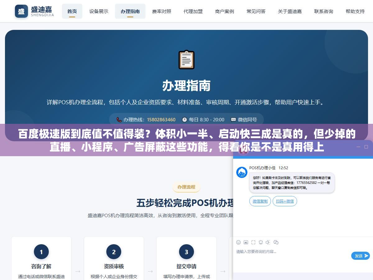 百度极速版到底值不值得装?体积小一半、启动快三成是真的,但少掉的直播、小程序、广告屏蔽这些功能,得看你是不是真用得上 2 - 百度极速版到底值不值得装?体积小一半、启动快三成是真的,但少掉的直播、小程序、广告屏蔽这些功能,得看你是不是真用得上 - UC建站系统