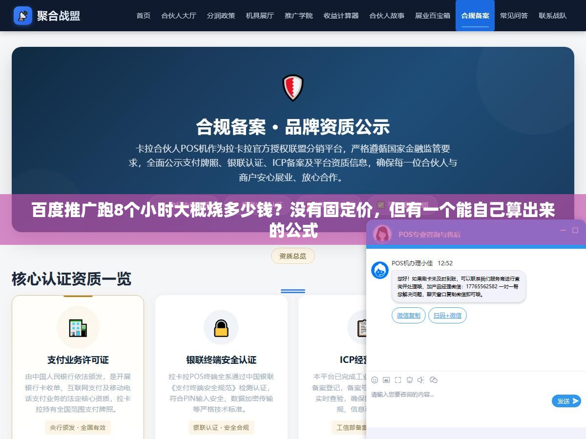 百度推广跑8个小时大概烧多少钱?没有固定价,但有一个能自己算出来的公式 1 - 百度推广跑8个小时大概烧多少钱?没有固定价,但有一个能自己算出来的公式 - UC建站系统