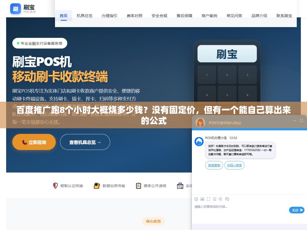 百度推广跑8个小时大概烧多少钱?没有固定价,但有一个能自己算出来的公式 3 - 百度推广跑8个小时大概烧多少钱?没有固定价,但有一个能自己算出来的公式 - UC建站系统