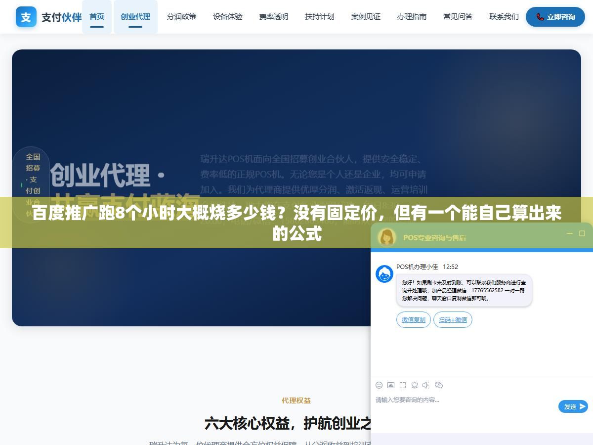 百度推广跑8个小时大概烧多少钱?没有固定价,但有一个能自己算出来的公式 2 - 百度推广跑8个小时大概烧多少钱?没有固定价,但有一个能自己算出来的公式 - UC建站系统