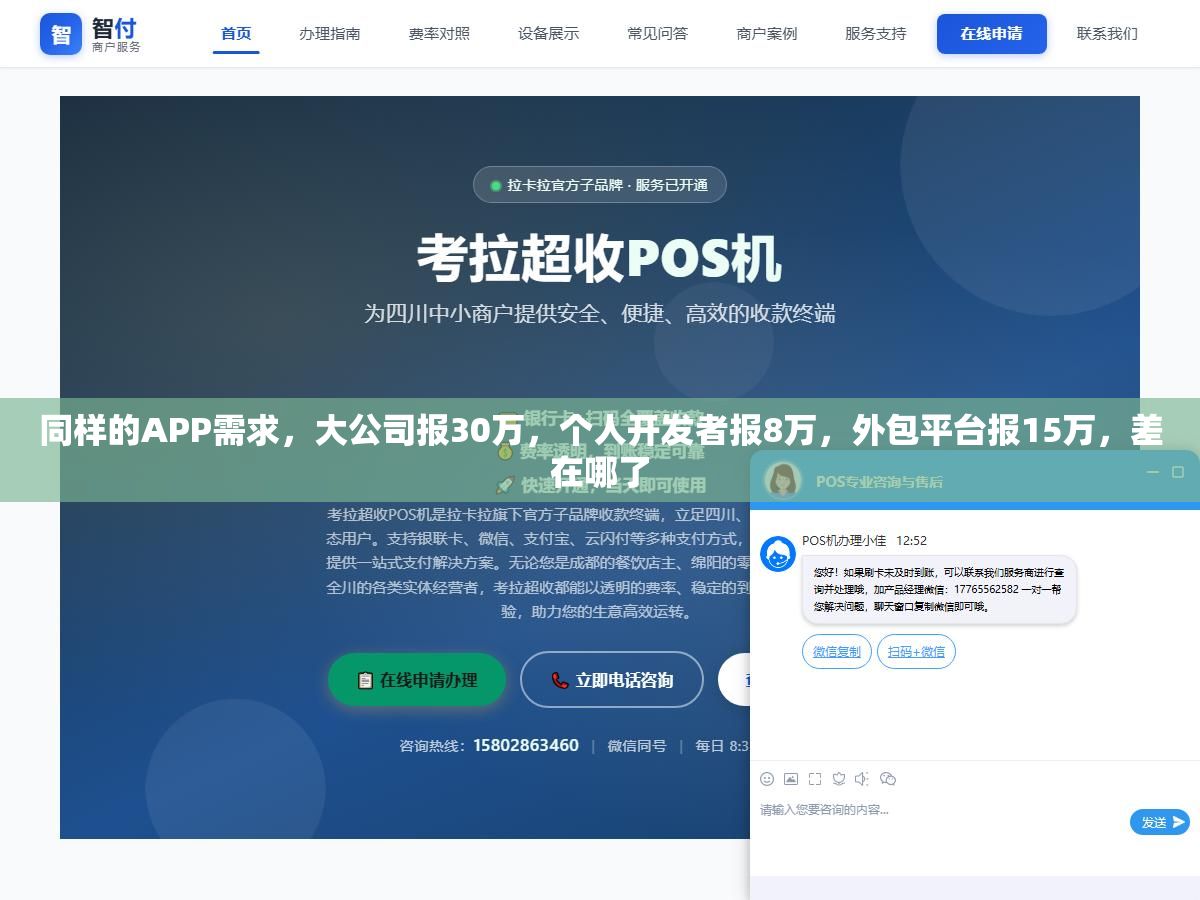 同样的APP需求,大公司报30万,个人开发者报8万,外包平台报15万,差在哪了 1 - 同样的APP需求,大公司报30万,个人开发者报8万,外包平台报15万,差在哪了 - UC建站系统