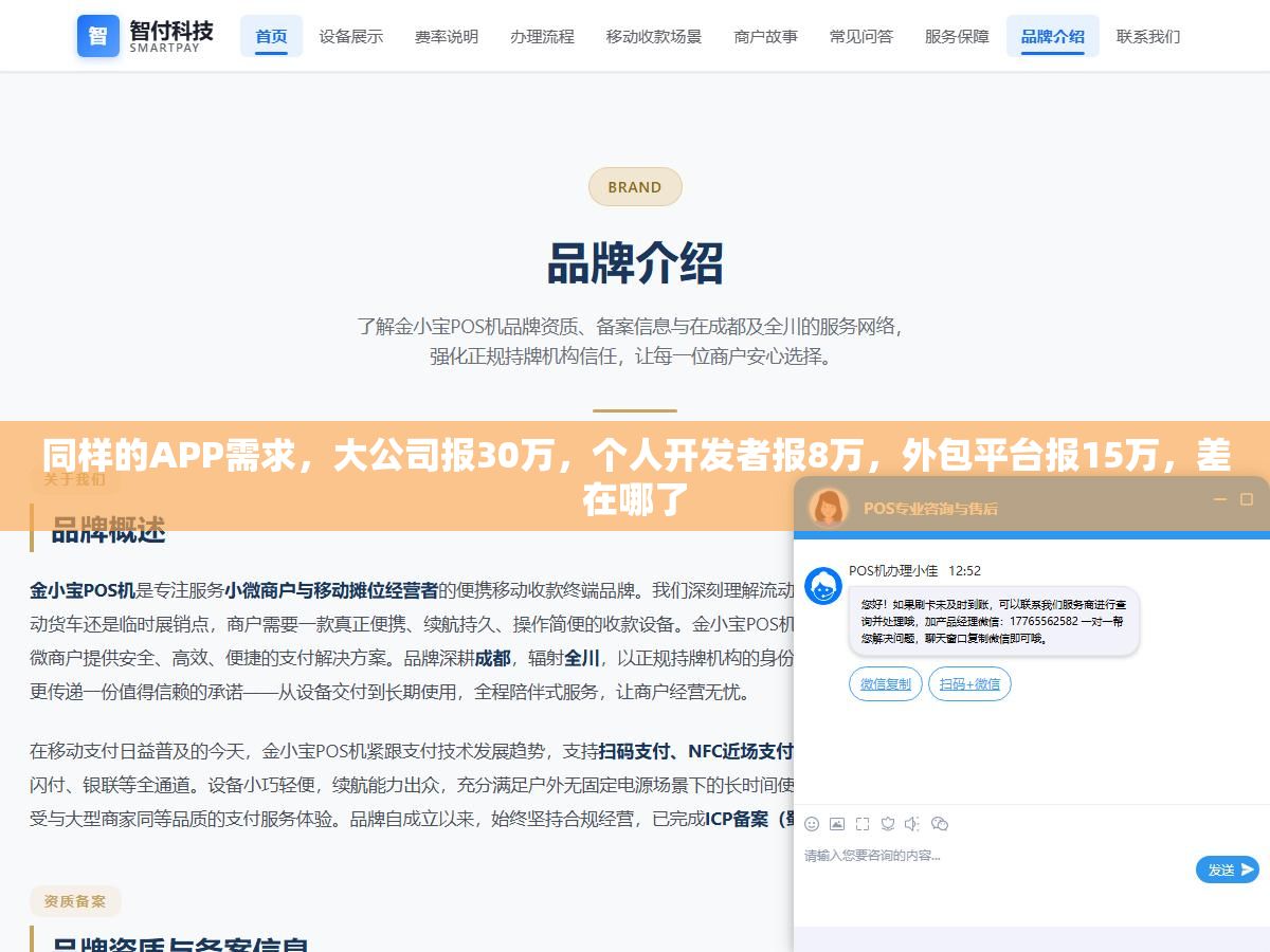 同样的APP需求,大公司报30万,个人开发者报8万,外包平台报15万,差在哪了 2 - 同样的APP需求,大公司报30万,个人开发者报8万,外包平台报15万,差在哪了 - UC建站系统