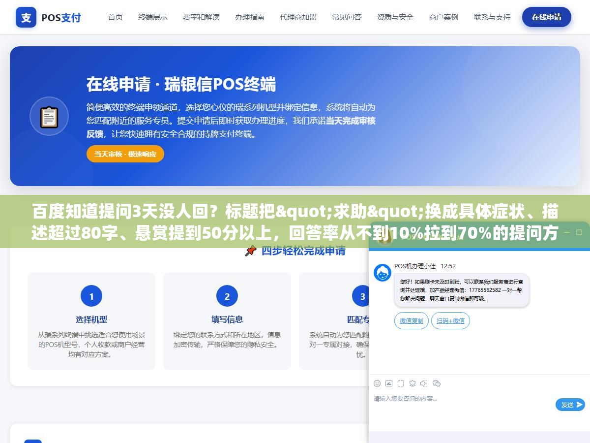 百度知道提问3天没人回?标题把"求助"换成具体症状、描述超过80字、悬赏提到50分以上,回答率从不到10%拉到70%的提问方法 3 - 百度知道提问3天没人回?标题把"求助"换成具体症状、描述超过80字、悬赏提到50分以上,回答率从不到10%拉到70%的提问方法 - UC建站系统