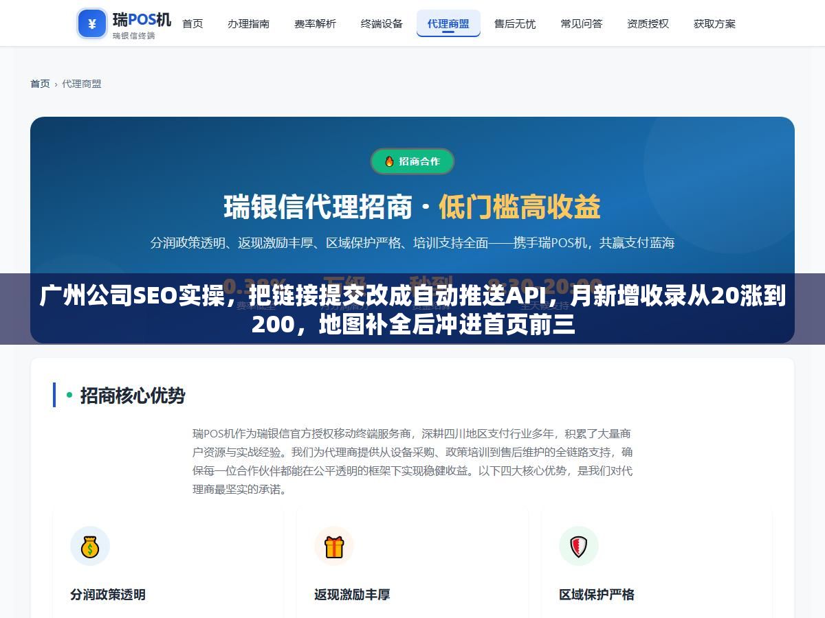 广州公司SEO实操,把链接提交改成自动推送API,月新增收录从20涨到200,地图补全后冲进首页前三 2 - 广州公司SEO实操,把链接提交改成自动推送API,月新增收录从20涨到200,地图补全后冲进首页前三 - UC建站系统