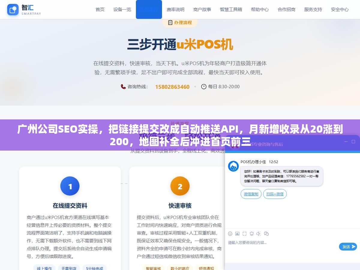 广州公司SEO实操,把链接提交改成自动推送API,月新增收录从20涨到200,地图补全后冲进首页前三 1 - 广州公司SEO实操,把链接提交改成自动推送API,月新增收录从20涨到200,地图补全后冲进首页前三 - UC建站系统