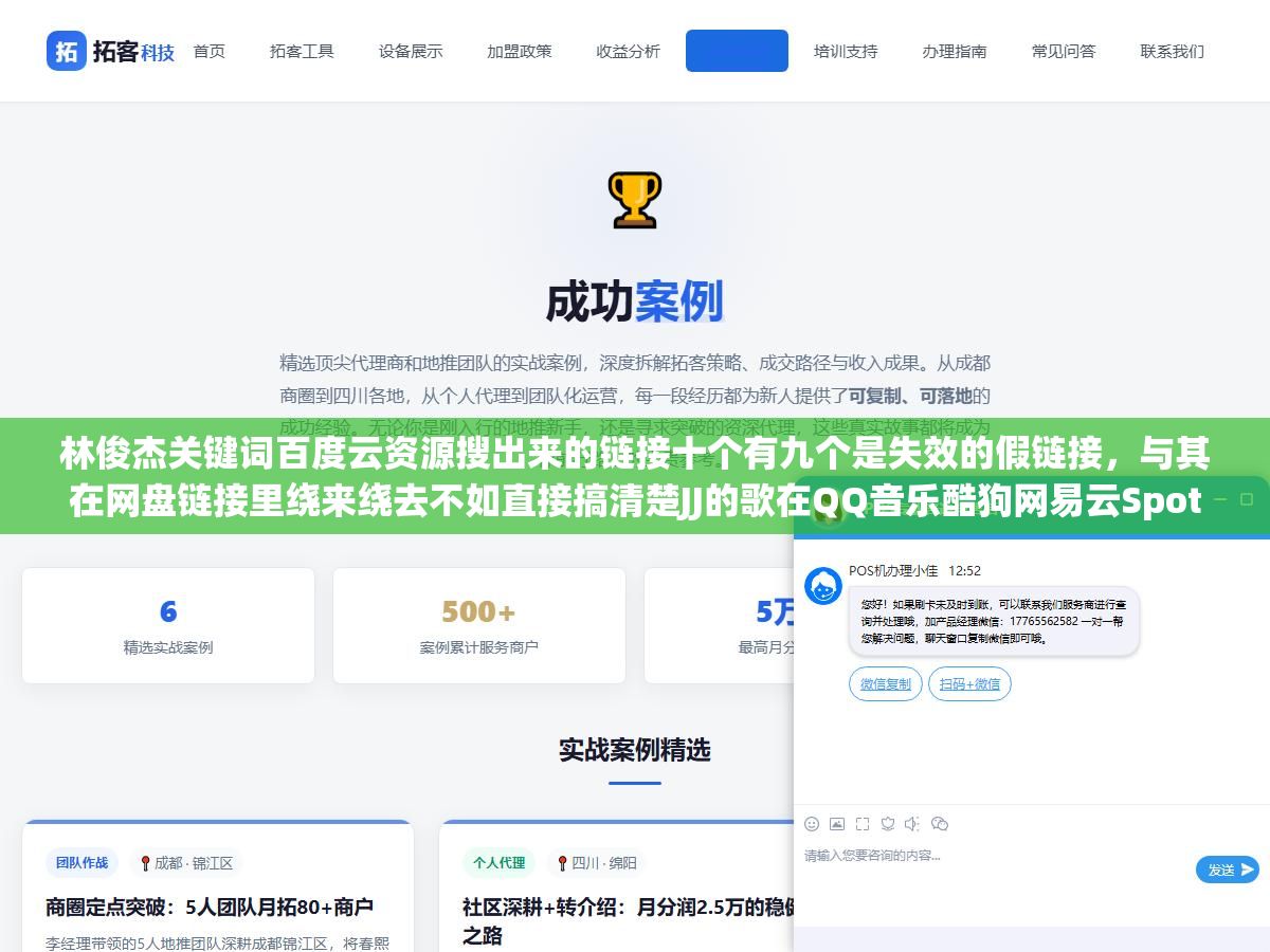 1 - 林俊杰关键词百度云资源搜出来的链接十个有九个是失效的假链接，与其在网盘链接里绕来绕去不如直接搞清楚JJ的歌在QQ音乐酷狗网易云Spotify和Apple Music五个平台的版权分布和会员价格，三张表告诉你哪些专辑在哪听最全 - UC建站系统