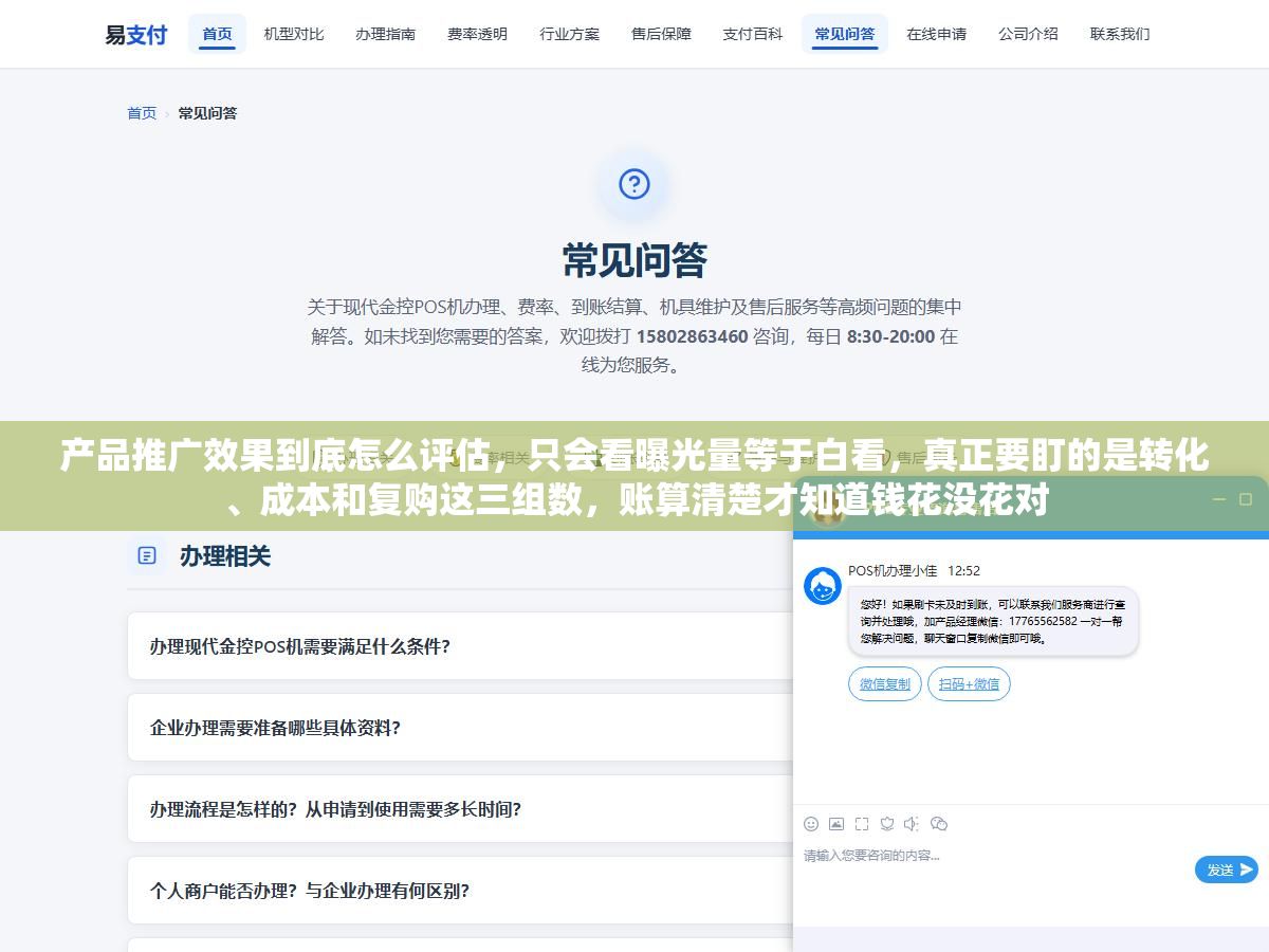 产品推广效果到底怎么评估,只会看曝光量等于白看,真正要盯的是转化、成本和复购这三组数,账算清楚才知道钱花没花对 2 - 产品推广效果到底怎么评估,只会看曝光量等于白看,真正要盯的是转化、成本和复购这三组数,账算清楚才知道钱花没花对 - UC建站系统
