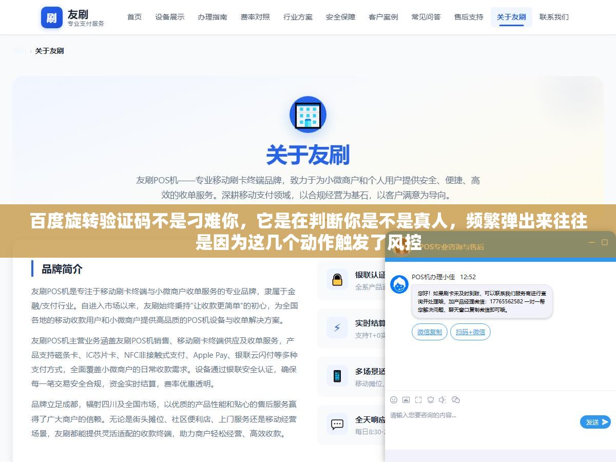 百度旋转验证码不是刁难你,它是在判断你是不是真人,频繁弹出来往往是因为这几个动作触发了风控 1 - 百度旋转验证码不是刁难你,它是在判断你是不是真人,频繁弹出来往往是因为这几个动作触发了风控 - UC建站系统
