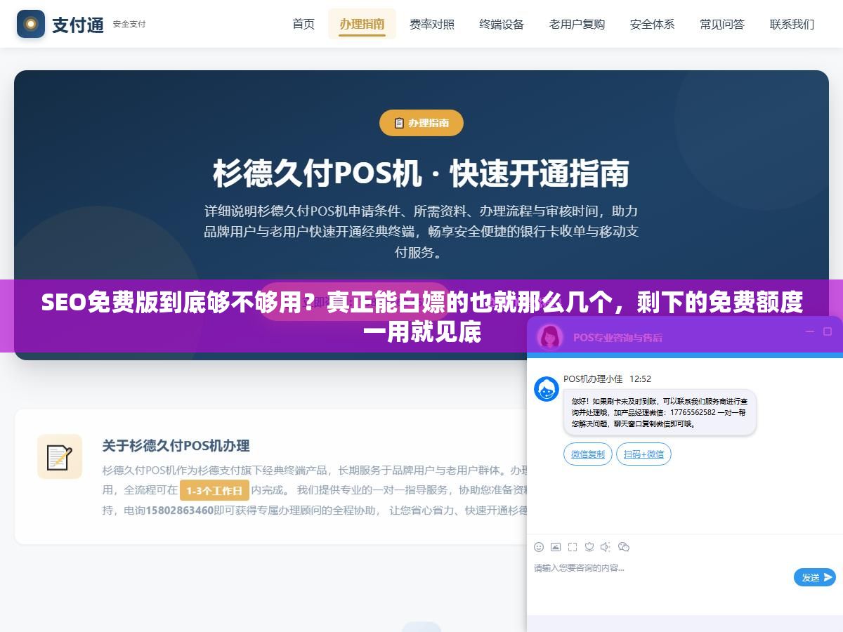 SEO免费版到底够不够用?真正能白嫖的也就那么几个,剩下的免费额度一用就见底 2 - SEO免费版到底够不够用?真正能白嫖的也就那么几个,剩下的免费额度一用就见底 - UC建站系统