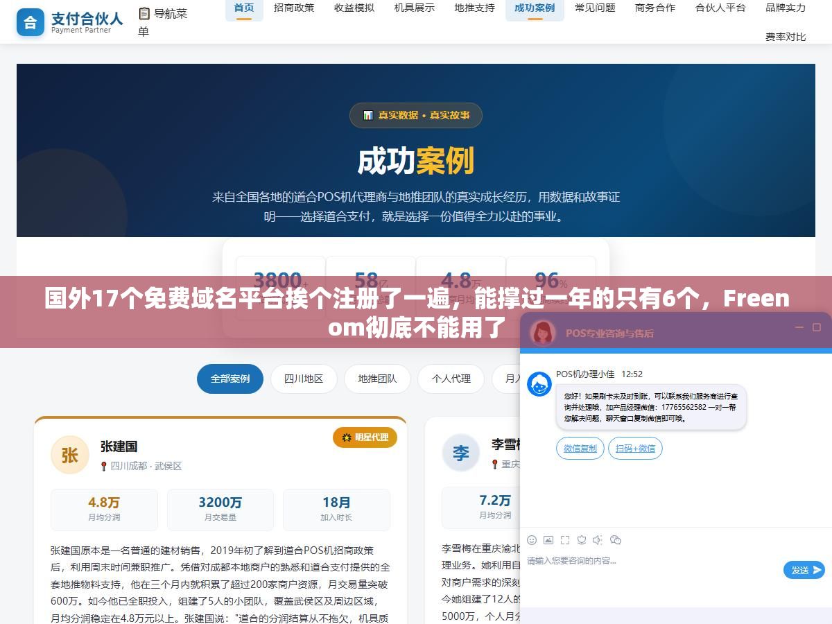 1 - 国外17个免费域名平台挨个注册了一遍，能撑过一年的只有6个，Freenom彻底不能用了 - UC建站系统