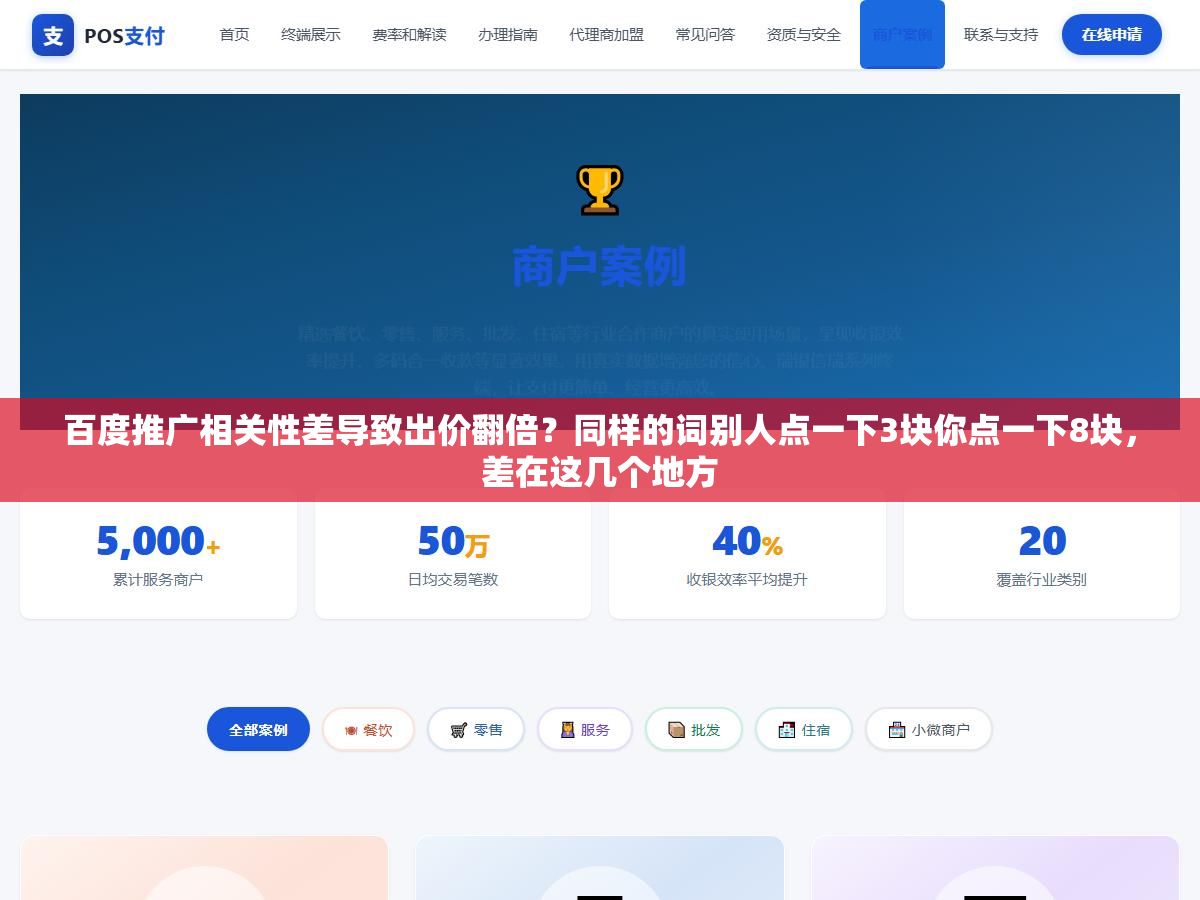 百度推广相关性差导致出价翻倍?同样的词别人点一下3块你点一下8块,差在这几个地方 2 - 百度推广相关性差导致出价翻倍?同样的词别人点一下3块你点一下8块,差在这几个地方 - UC建站系统