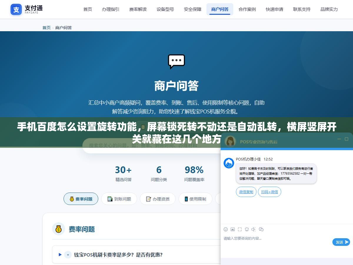 手机百度怎么设置旋转功能,屏幕锁死转不动还是自动乱转,横屏竖屏开关就藏在这几个地方 1 - 手机百度怎么设置旋转功能,屏幕锁死转不动还是自动乱转,横屏竖屏开关就藏在这几个地方 - UC建站系统