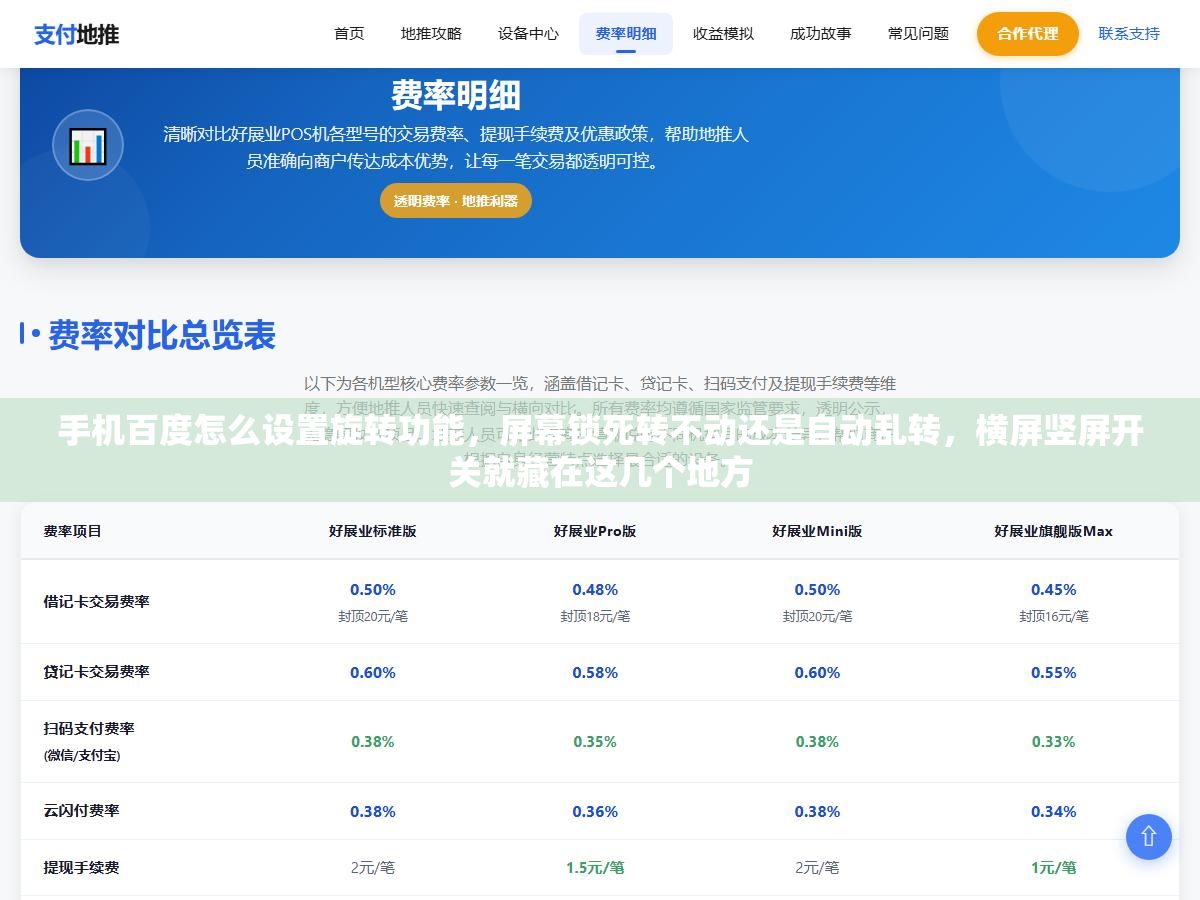 手机百度怎么设置旋转功能,屏幕锁死转不动还是自动乱转,横屏竖屏开关就藏在这几个地方 3 - 手机百度怎么设置旋转功能,屏幕锁死转不动还是自动乱转,横屏竖屏开关就藏在这几个地方 - UC建站系统