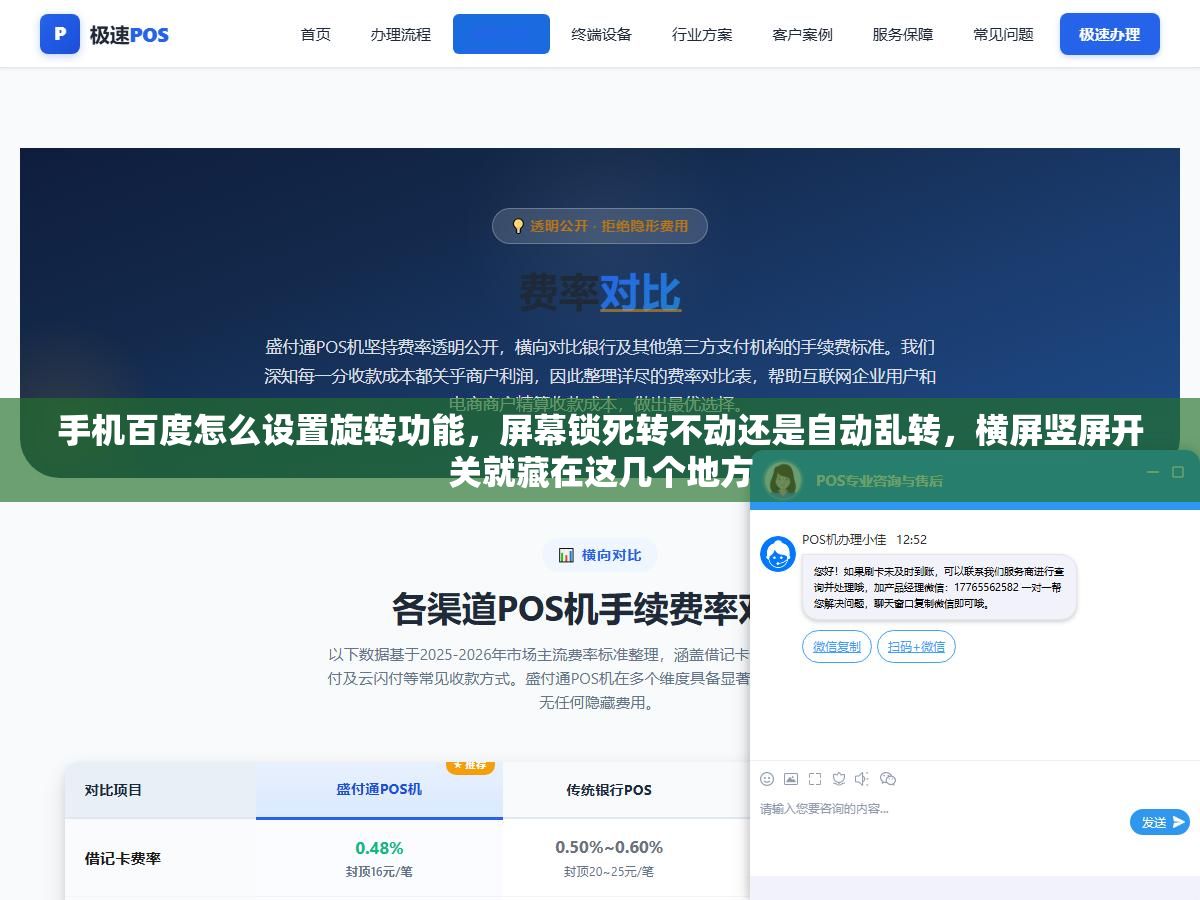 手机百度怎么设置旋转功能,屏幕锁死转不动还是自动乱转,横屏竖屏开关就藏在这几个地方 2 - 手机百度怎么设置旋转功能,屏幕锁死转不动还是自动乱转,横屏竖屏开关就藏在这几个地方 - UC建站系统