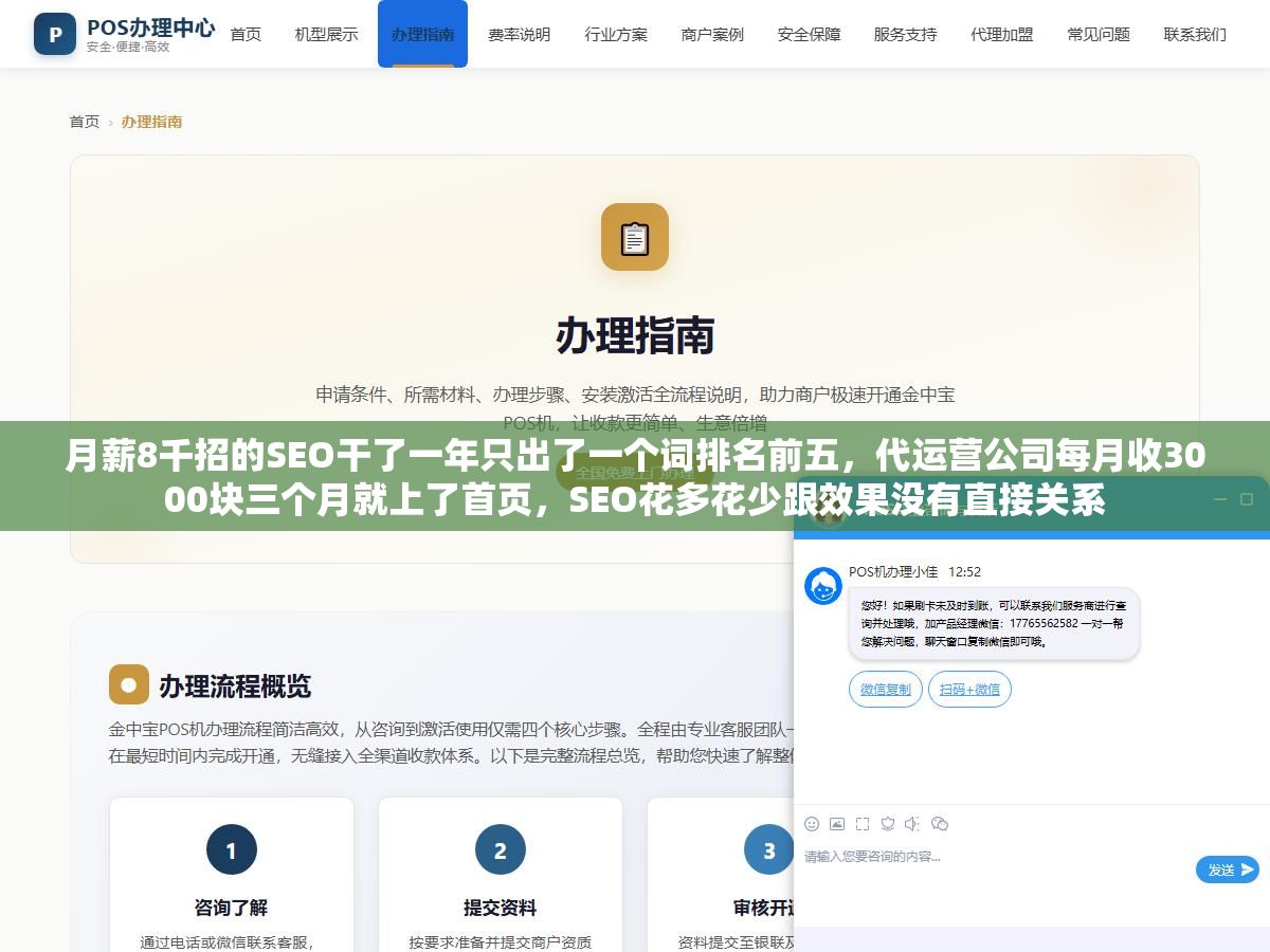 月薪8千招的SEO干了一年只出了一个词排名前五,代运营公司每月收3000块三个月就上了首页,SEO花多花少跟效果没有直接关系 1 - 月薪8千招的SEO干了一年只出了一个词排名前五,代运营公司每月收3000块三个月就上了首页,SEO花多花少跟效果没有直接关系 - UC建站系统