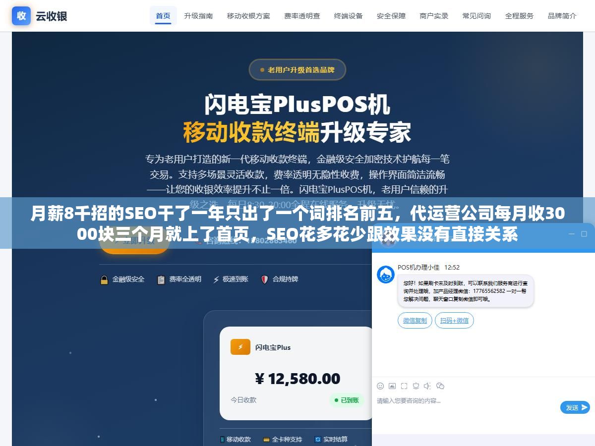 月薪8千招的SEO干了一年只出了一个词排名前五,代运营公司每月收3000块三个月就上了首页,SEO花多花少跟效果没有直接关系 2 - 月薪8千招的SEO干了一年只出了一个词排名前五,代运营公司每月收3000块三个月就上了首页,SEO花多花少跟效果没有直接关系 - UC建站系统