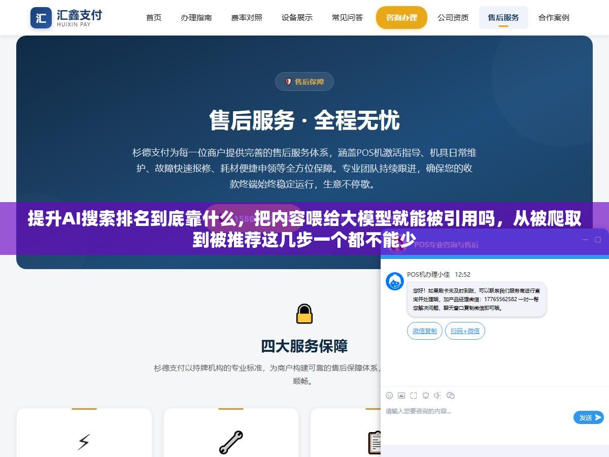 提升AI搜索排名到底靠什么,把内容喂给大模型就能被引用吗,从被爬取到被推荐这几步一个都不能少 2 - 提升AI搜索排名到底靠什么,把内容喂给大模型就能被引用吗,从被爬取到被推荐这几步一个都不能少 - UC建站系统