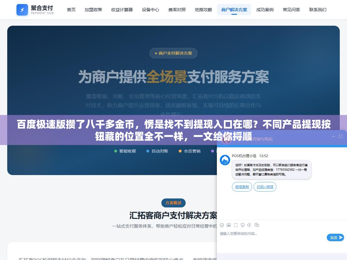 1 - 百度极速版攒了八千多金币，愣是找不到提现入口在哪？不同产品提现按钮藏的位置全不一样，一文给你捋顺 - UC建站系统