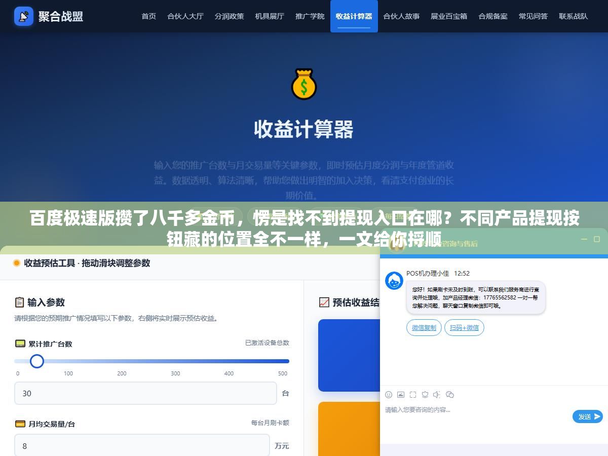 3 - 百度极速版攒了八千多金币，愣是找不到提现入口在哪？不同产品提现按钮藏的位置全不一样，一文给你捋顺 - UC建站系统