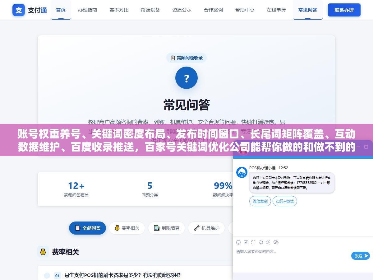 账号权重养号、关键词密度布局、发布时间窗口、长尾词矩阵覆盖、互动数据维护、百度收录推送,百家号关键词优化公司能帮你做的和做不到的六件事 2 - 账号权重养号、关键词密度布局、发布时间窗口、长尾词矩阵覆盖、互动数据维护、百度收录推送,百家号关键词优化公司能帮你做的和做不到的六件事 - UC建站系统