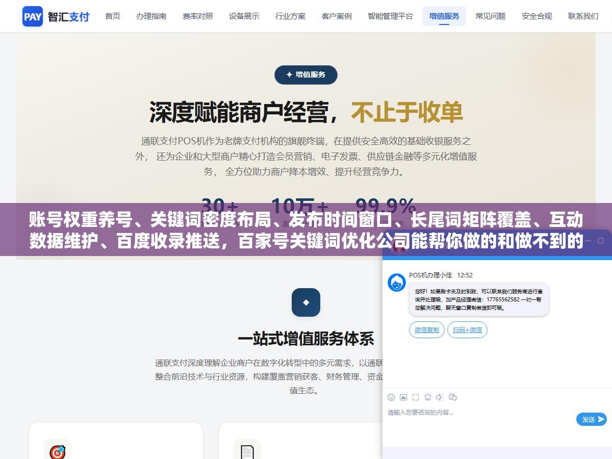 账号权重养号、关键词密度布局、发布时间窗口、长尾词矩阵覆盖、互动数据维护、百度收录推送,百家号关键词优化公司能帮你做的和做不到的六件事 1 - 账号权重养号、关键词密度布局、发布时间窗口、长尾词矩阵覆盖、互动数据维护、百度收录推送,百家号关键词优化公司能帮你做的和做不到的六件事 - UC建站系统