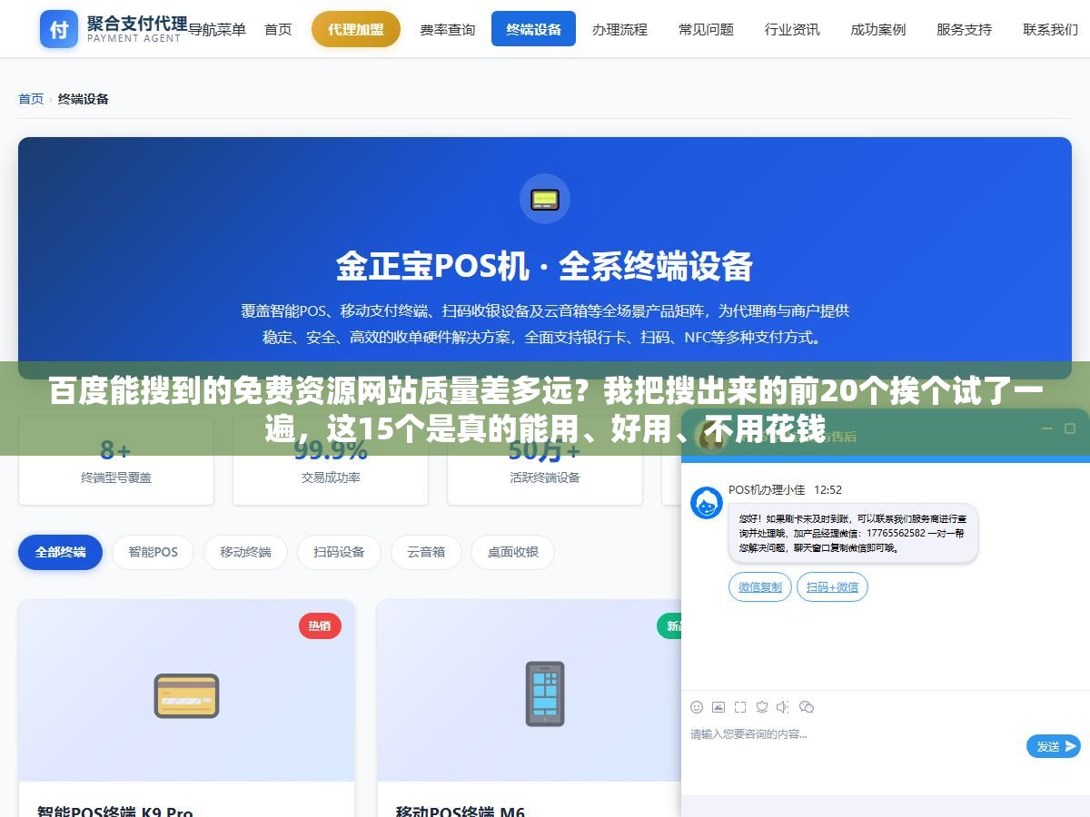1 - 百度能搜到的免费资源网站质量差多远？我把搜出来的前20个挨个试了一遍，这15个是真的能用、好用、不用花钱 - UC建站系统