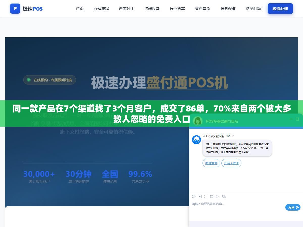 同一款产品在7个渠道找了3个月客户,成交了86单,70%来自两个被大多数人忽略的免费入口 1 - 同一款产品在7个渠道找了3个月客户,成交了86单,70%来自两个被大多数人忽略的免费入口 - UC建站系统
